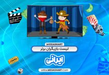 لیست بازیگران برتر ایرانی