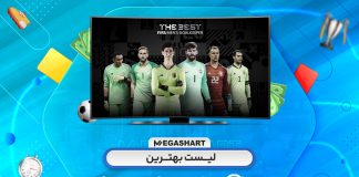 لیست بهترین دروازه بان های جهان