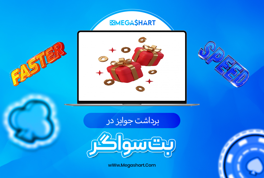  بت سواگر