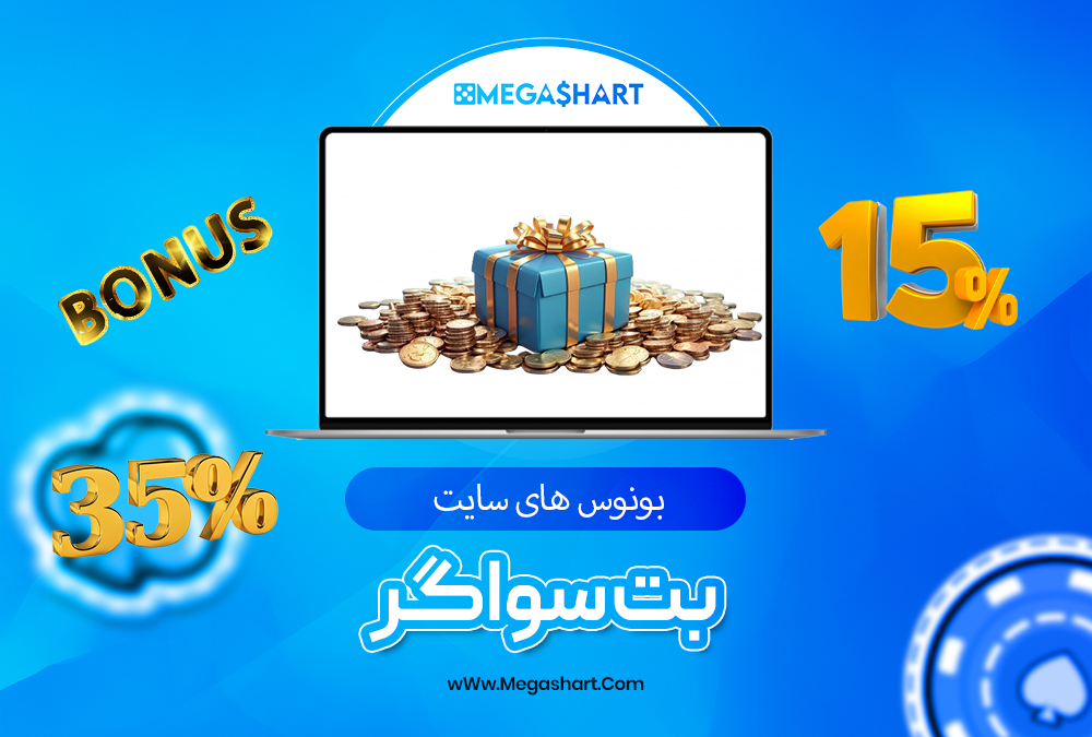 بت سواگر
