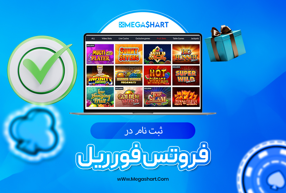  فروتس فور ریل