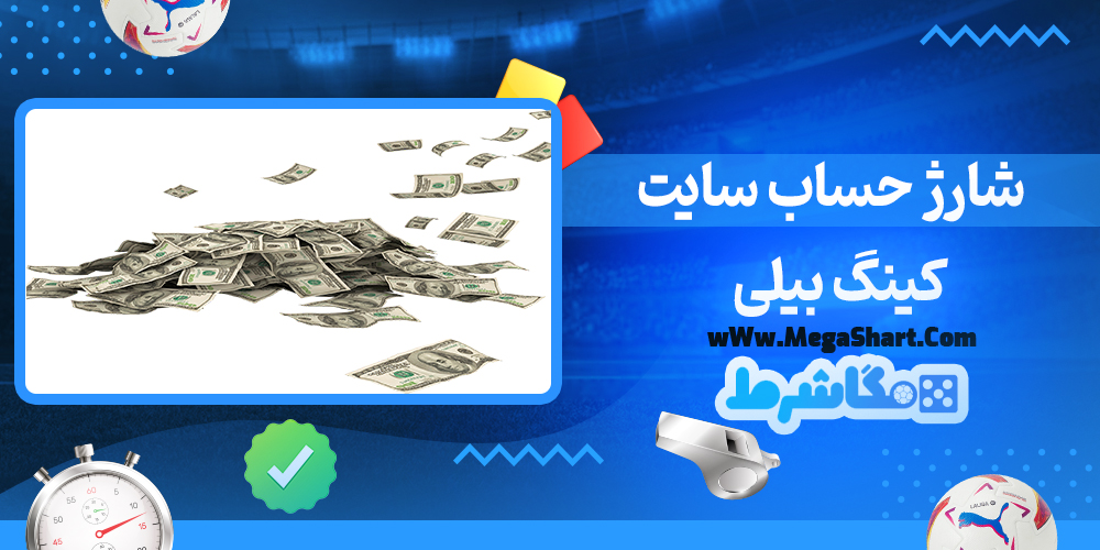  کینگ بیلی