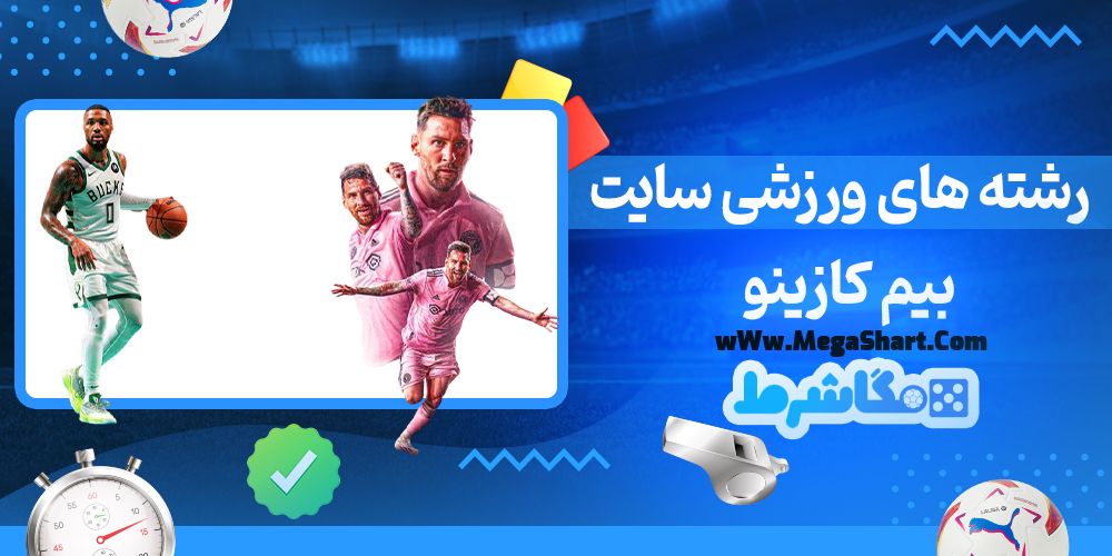 بیم کازینو
