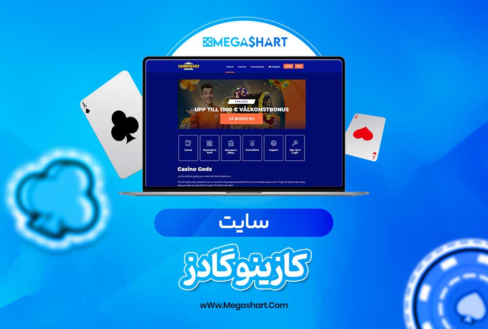 سایت کازینو گادز