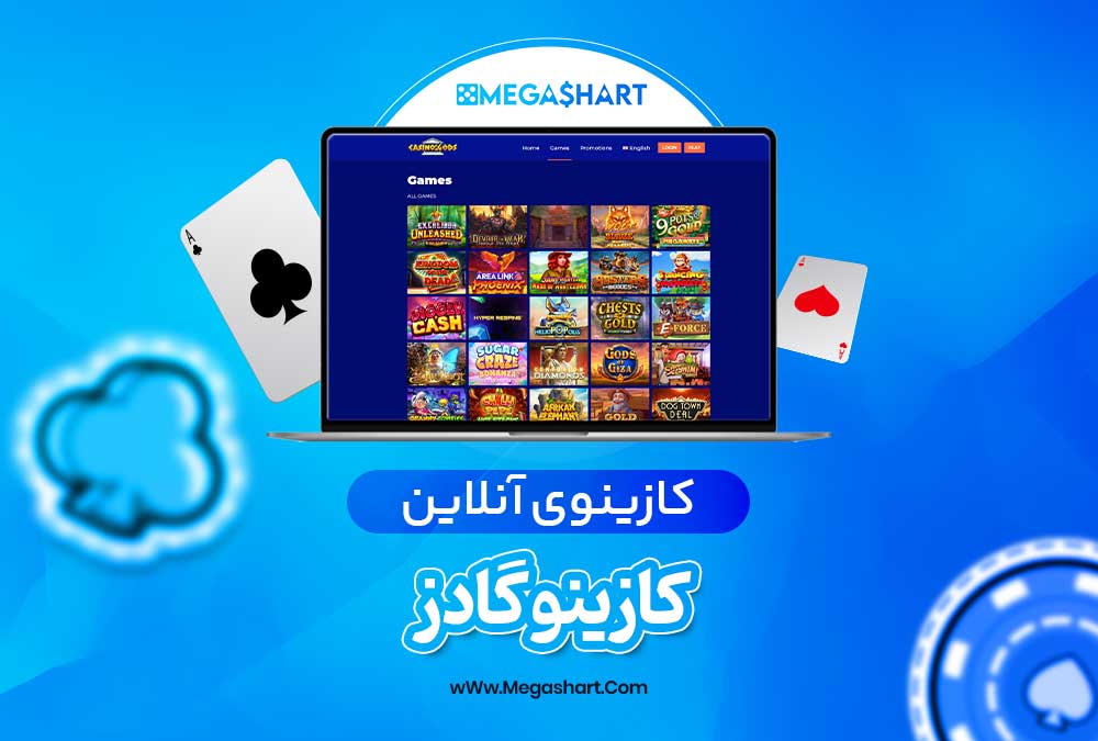 کازینوی آنلاین کازینو گادز
