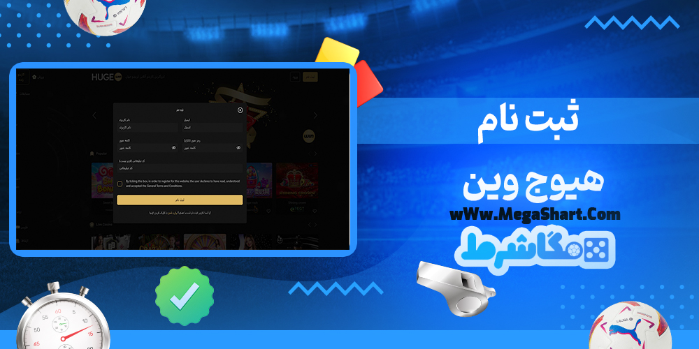 ثبت نام هیوج وین