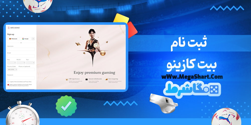 ثبت نام بیت کازینو