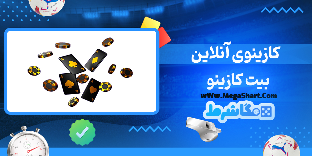 کازینوی آنلاین بیت کازینو