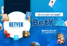 ثبت نام betyek