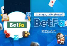 آموزش ثبت نام در betfa