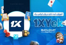 ثبت نام در 1xyek