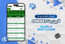 سایت لاین بت LineBet