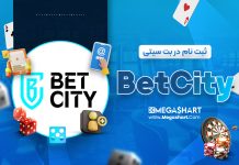 ثبت نام در BetCity