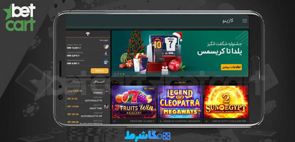 اپلیکیشن شرط بندی بتکارت