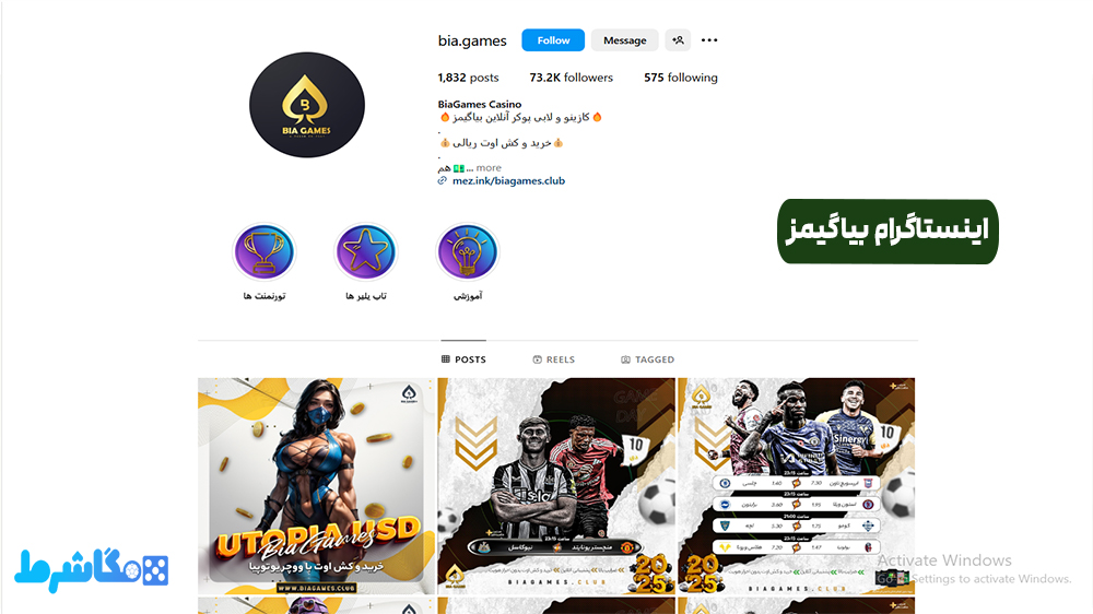 اینستاگرام بیا گیمز
