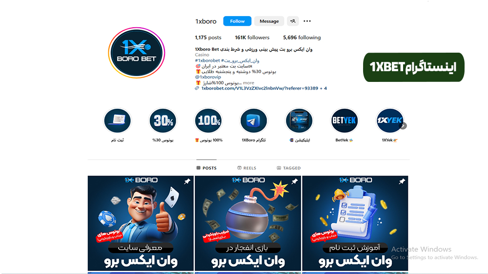 اینستاگرام 1XBET
