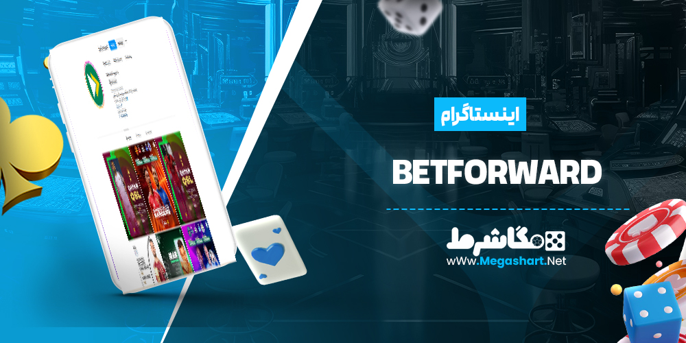 اینستاگرام BetForward