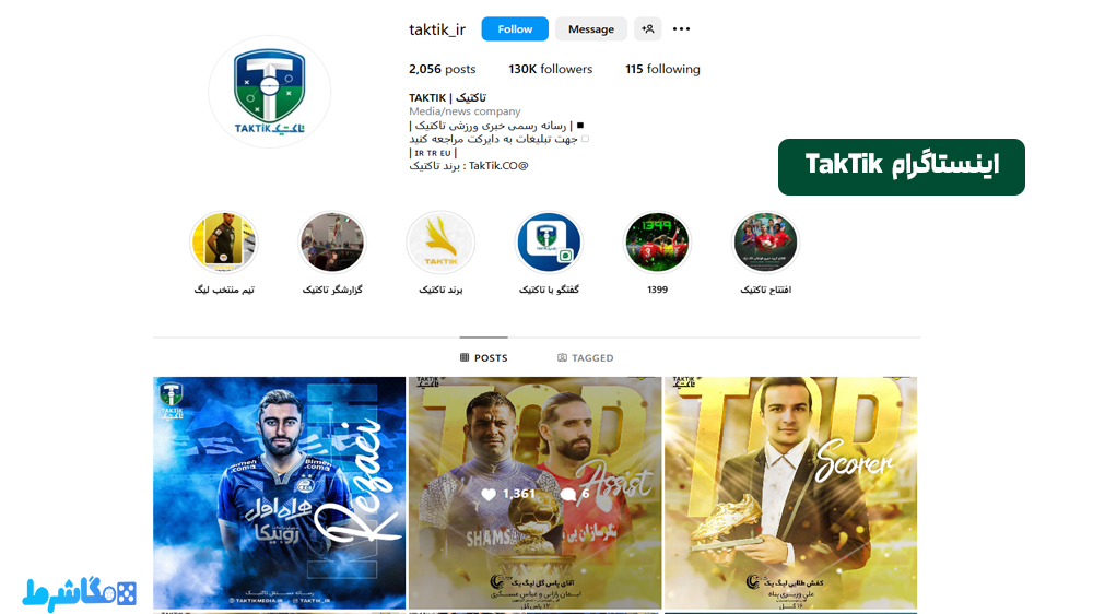 اینستاگرام TakTik