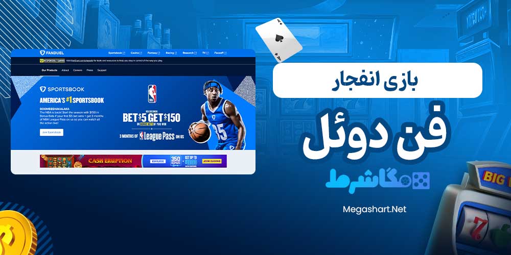 بازی انفجار فن دوئل