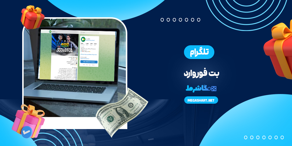 بت فوروارد تلگرام