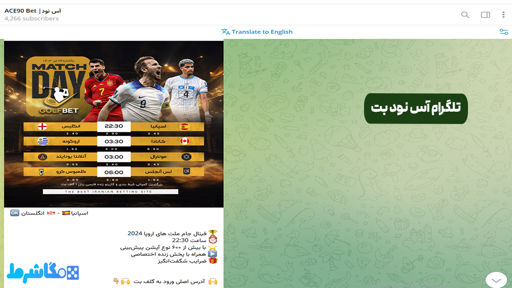 تلگرام Ace90Bet