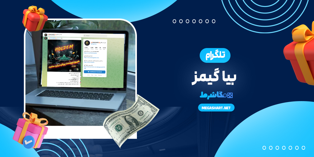 تلگرام بیا گیمز