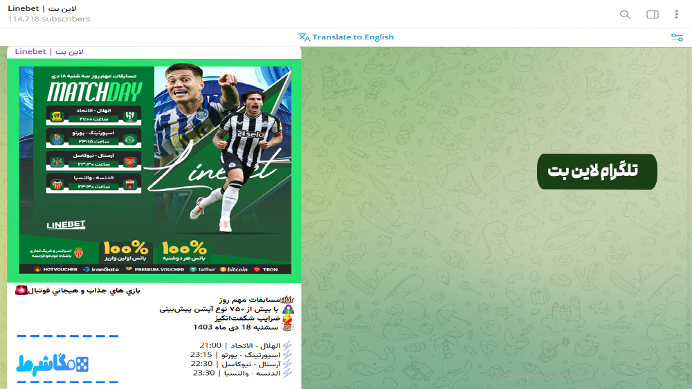 تلگرام لاین بت