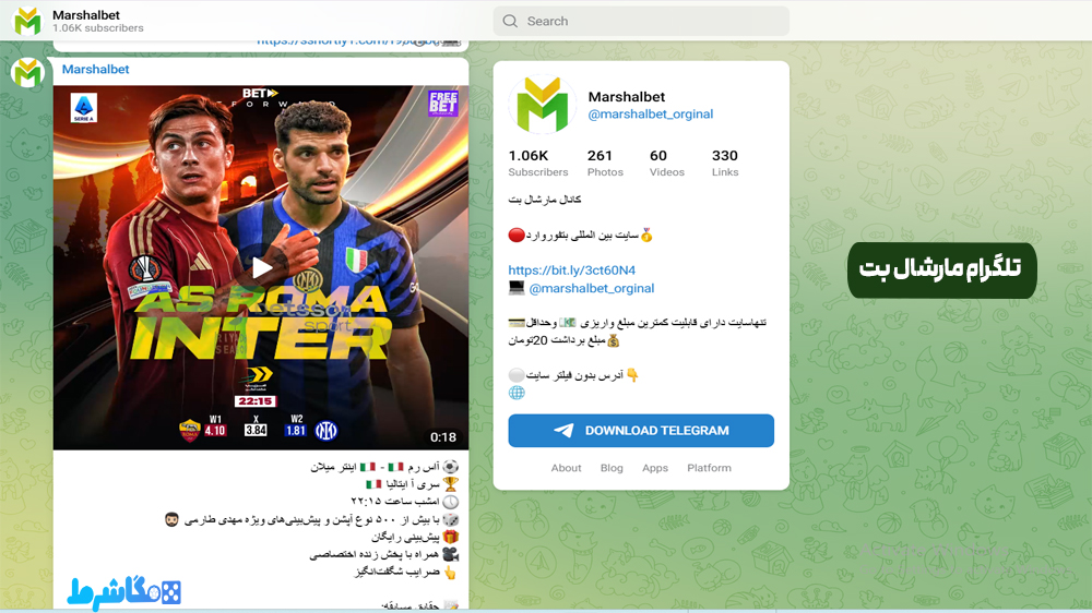تلگرام مارشال بت - مگاشرط تلگرام مارشال بت