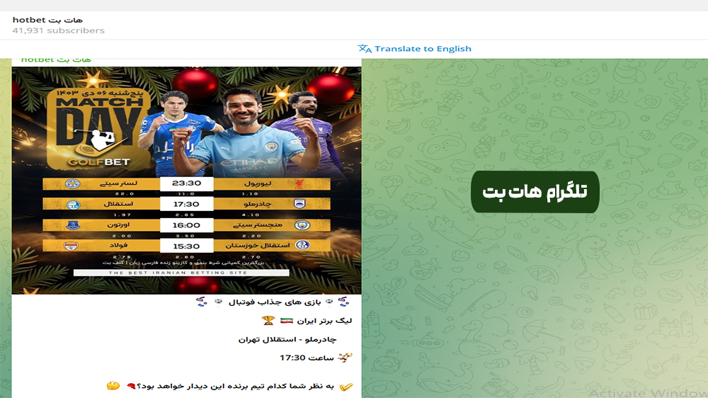 تلگرام هات بت