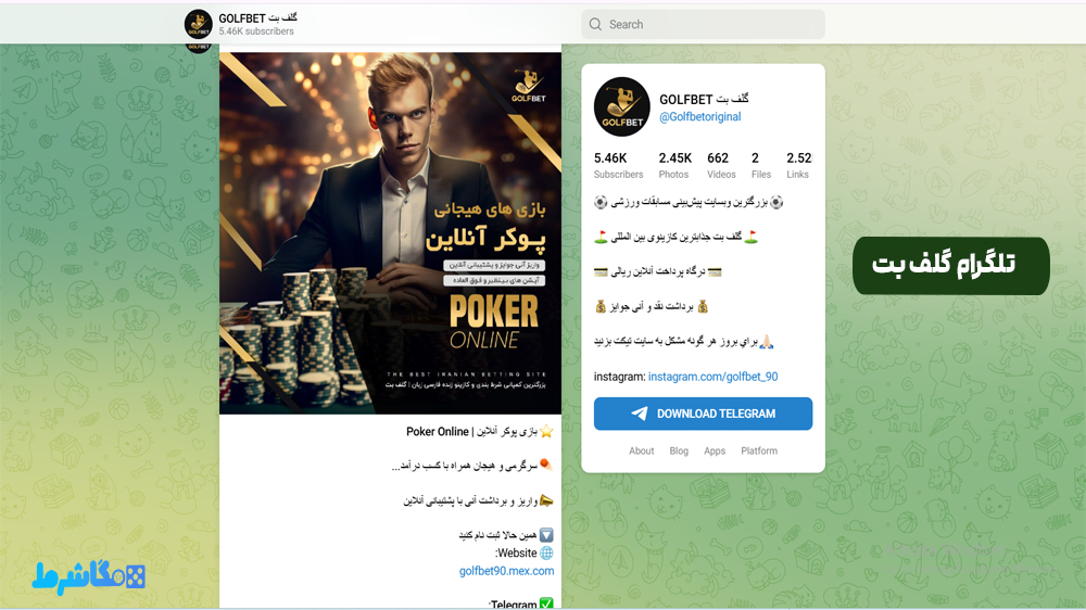 تلگرام گلف بت