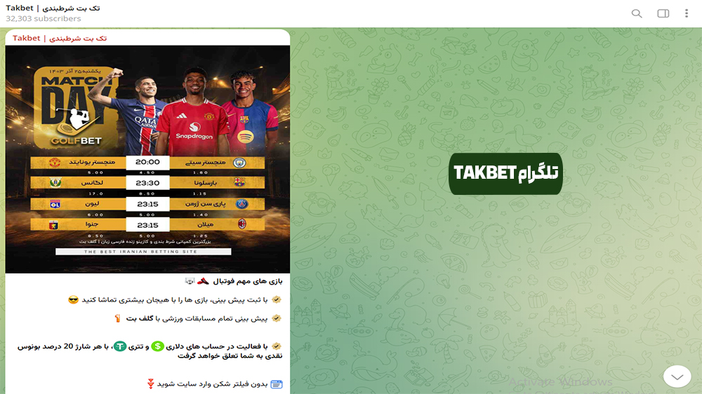 تلگرام TakBet
