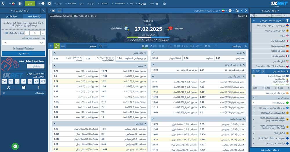 سایت شرط بندی وان ایکس بت 1xbet