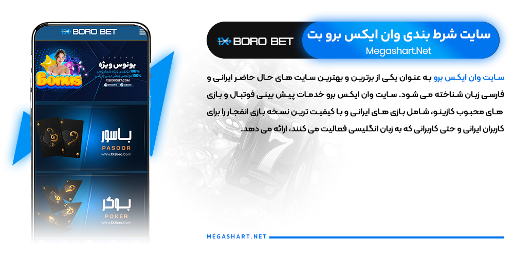 معرفی سایت وان ایکس برو بت - مگاشرط معرفی سایت وان ایکس برو بت