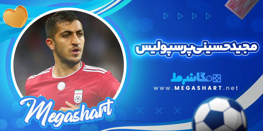 مجید حسینی پرسپولیس