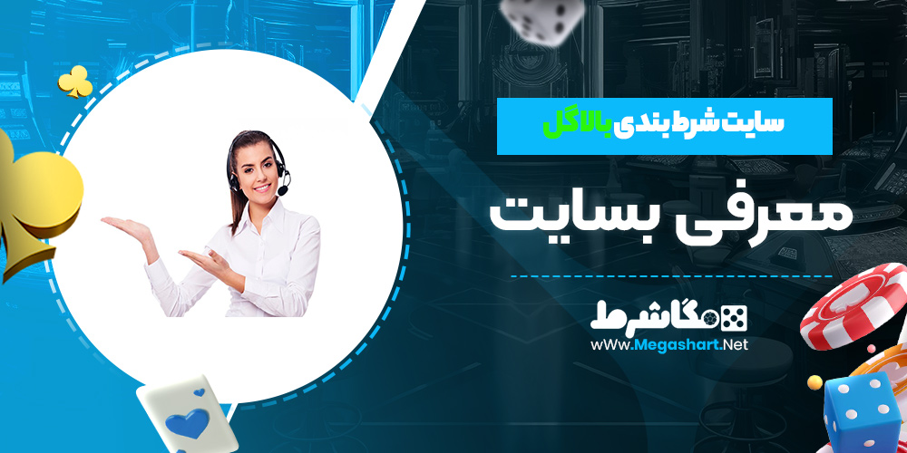 معرفی سایت بالا گل