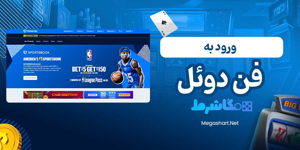 ورود به فن دوئل