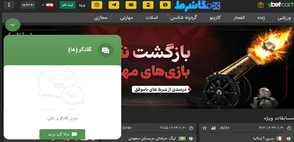پشتیبانی سایت BetCart