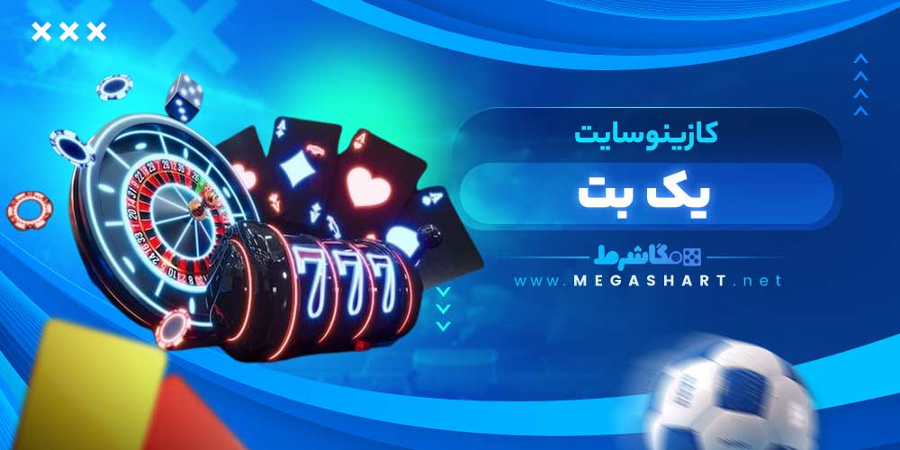 کازینو سایت یک بت