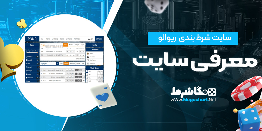 معرفی سایت ریوالو
