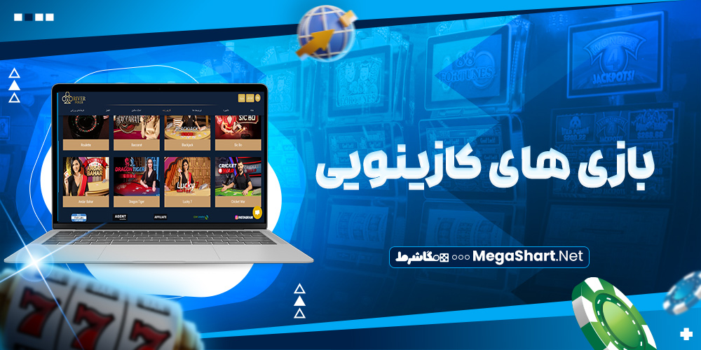 بازی های کازینویی RiverPoker