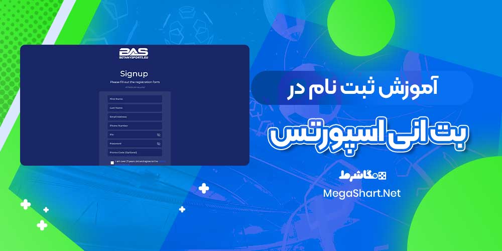آموزش ثبت نام در بت انی اسپورتس
