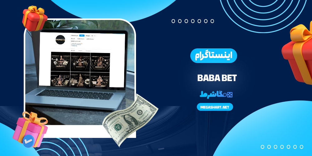 اینستاگرام BabaBet