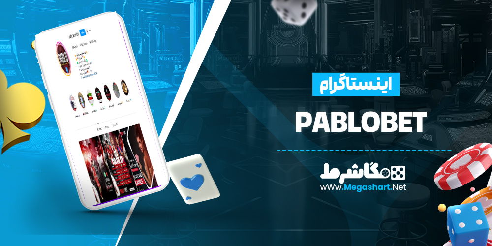 اینستاگرام PabloBet