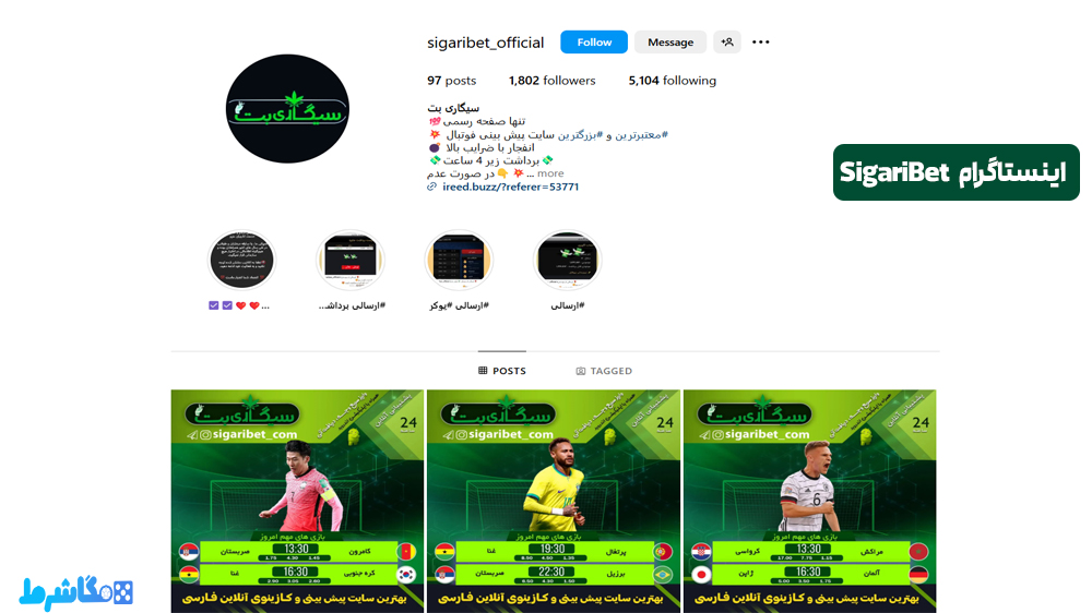 اینستاگرام SigariBet