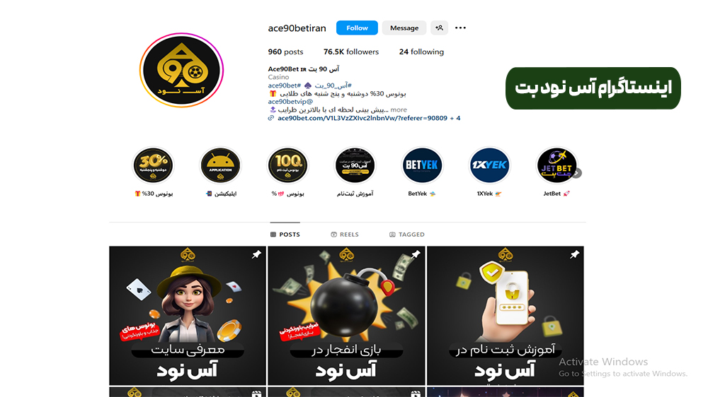 اینستاگرام آس نود بت