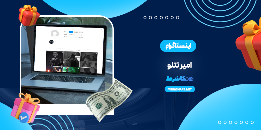 اینستاگرام امیر تتلو
