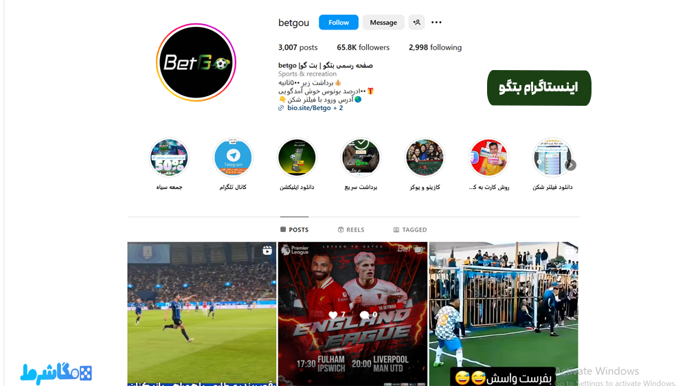 اینستاگرام بتگو