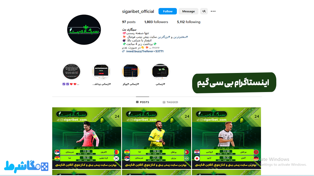 اینستاگرام بی سی گیم