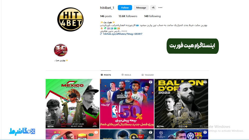 اینستاگرام هیت فور بت