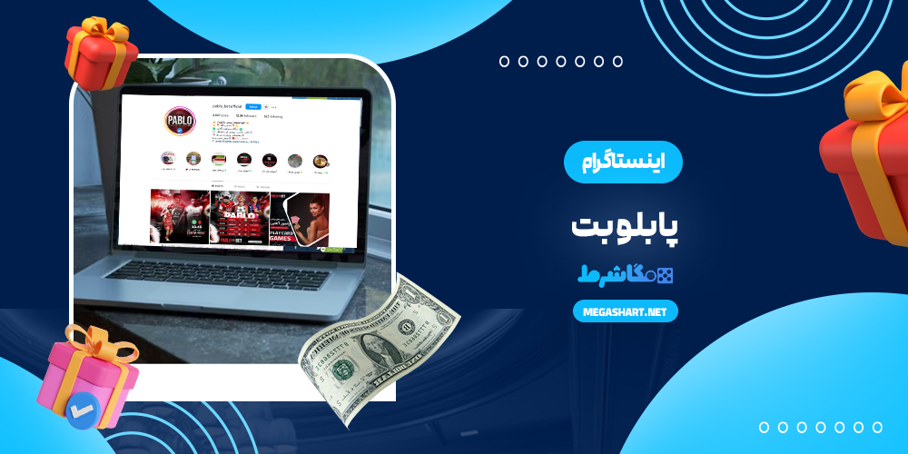 اینستاگرام پابلو بت